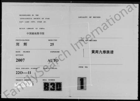 湖南黄氏周氏黄周氏族谱-黄周九修族谱 [23卷,首3卷].pdf电子版预览图3