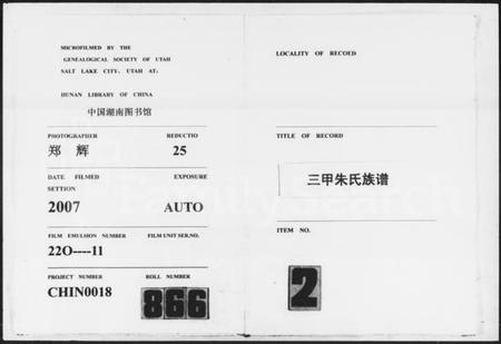 湖南朱氏族谱-三甲朱氏族谱 [9卷].pdf电子版缩略图