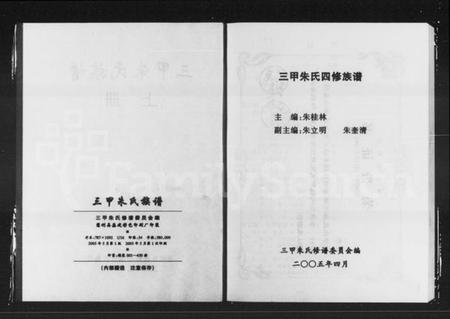 湖南朱氏族谱-三甲朱氏族谱 [9卷].pdf电子版预览图2