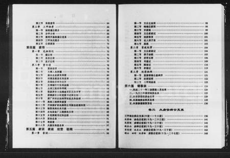 湖南朱氏族谱-三甲朱氏族谱 [9卷].pdf电子版预览图4