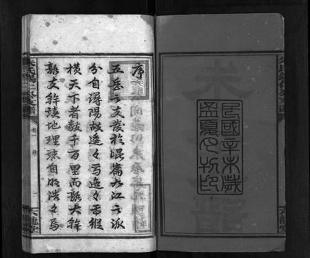 湖南朱氏族谱-中湘渚头朱氏锡仁公房支谱 [4卷].pdf电子版预览图3