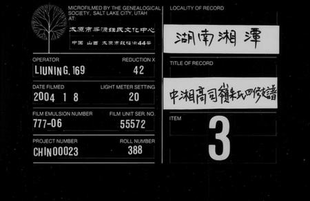 湖南朱氏族谱-中湘高司岭朱氏四修支谱 [8卷].pdf电子版缩略图