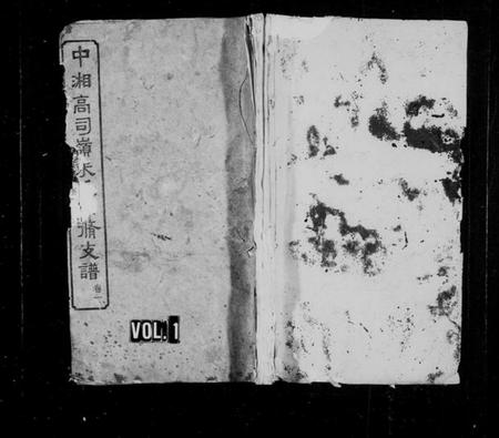 湖南朱氏族谱-中湘高司岭朱氏四修支谱 [8卷].pdf电子版预览图1