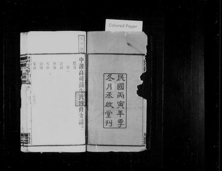 湖南朱氏族谱-中湘高司岭朱氏四修支谱 [8卷].pdf电子版预览图3