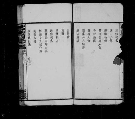 湖南朱氏族谱-中湘高司岭朱氏四修支谱 [8卷].pdf电子版预览图5