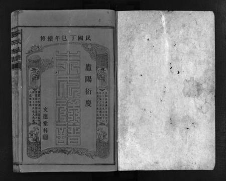 湖南朱氏族谱-北水朱氏族谱 [4卷].pdf电子版预览图2