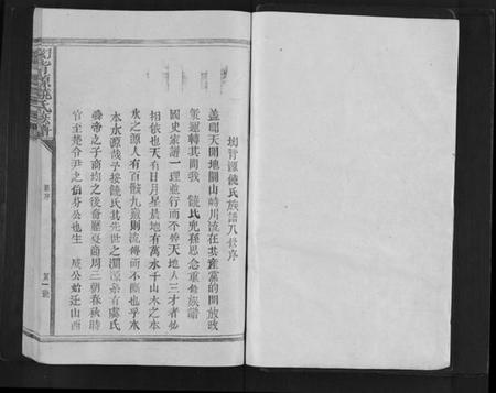江西饶氏族谱-坳背源饶氏族谱[6卷].pdf电子版预览图1