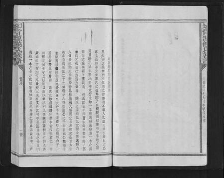 江西饶氏族谱-坳背源饶氏族谱[6卷].pdf电子版预览图5