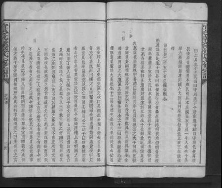 江西饶氏族谱-宜邑干溪饶氏七修宗谱 [不分卷].pdf电子版预览图3