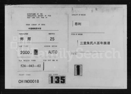 湖南朱氏族谱-朱氏八百年族谱 [37卷,首1卷].pdf电子版缩略图