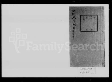 湖南朱氏族谱-朱氏八百年族谱 [37卷,首1卷].pdf电子版预览图1