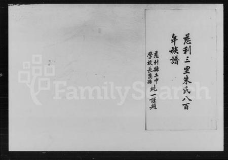 湖南朱氏族谱-朱氏八百年族谱 [37卷,首1卷].pdf电子版预览图2