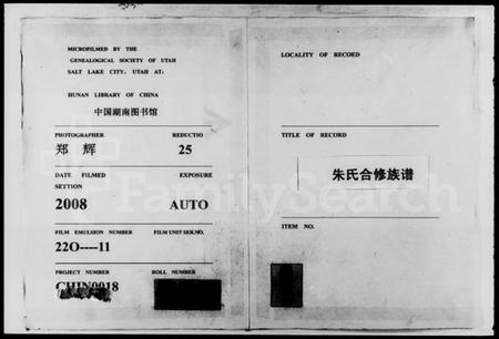 湖南朱氏族谱-朱氏合修族谱 [29卷,首末各1卷].pdf电子版预览图4