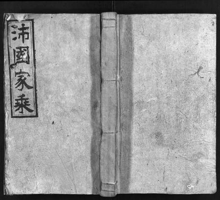 湖南朱氏族谱-朱氏四修族谱 [总卷数不详].pdf电子版预览图1