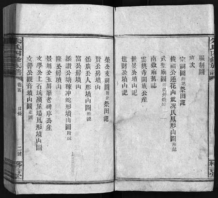 湖南朱氏族谱-朱氏四修族谱 [总卷数不详].pdf电子版预览图3