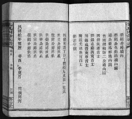 湖南朱氏族谱-朱氏四修族谱 [总卷数不详].pdf电子版预览图5