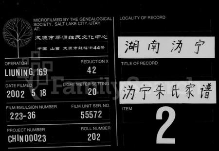 湖南朱氏族谱-潙宁朱氏家谱 [10卷].pdf电子版缩略图