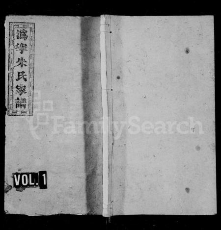 湖南朱氏族谱-潙宁朱氏家谱 [10卷].pdf电子版预览图1