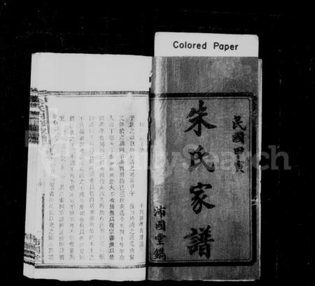 湖南朱氏族谱-潙宁朱氏家谱 [10卷].pdf电子版预览图2