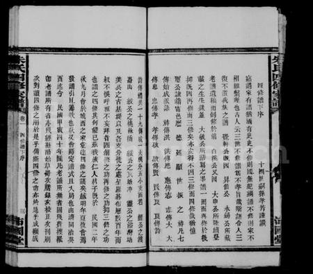 湖南朱氏族谱-潙宁朱氏家谱 [10卷].pdf电子版预览图5