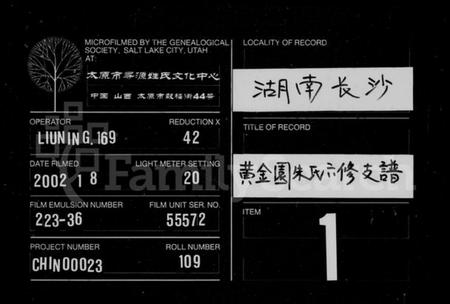 湖南朱氏族谱-黄金园朱氏陆修支谱 [22卷,首1卷].pdf电子版缩略图