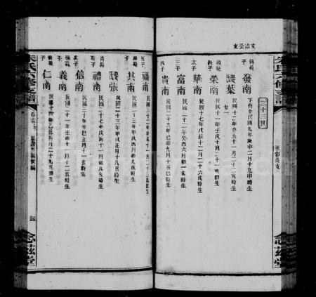 湖南朱氏族谱-黄金园朱氏陆修支谱 [22卷,首1卷].pdf电子版预览图3