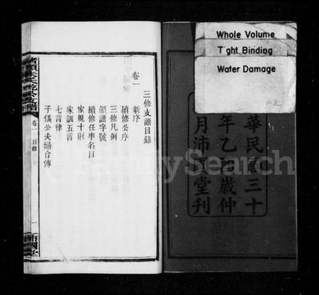 湖南朱氏族谱-渚头朱氏支谱 [4卷].pdf电子版预览图3