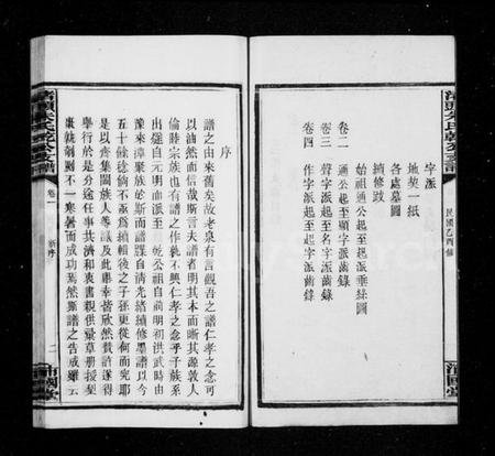 湖南朱氏族谱-渚头朱氏支谱 [4卷].pdf电子版预览图4