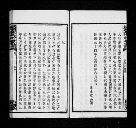 湖南朱氏族谱-渚头朱氏支谱 [4卷].pdf电子版预览图5