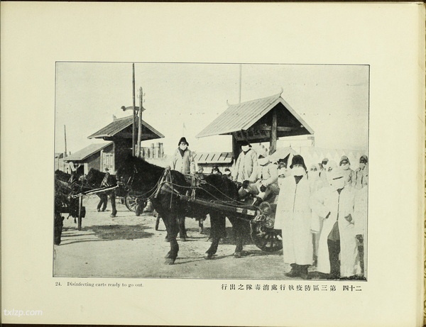 《哈尔滨傅家甸防疫撮影》1910-1911年 影集下载预览图2