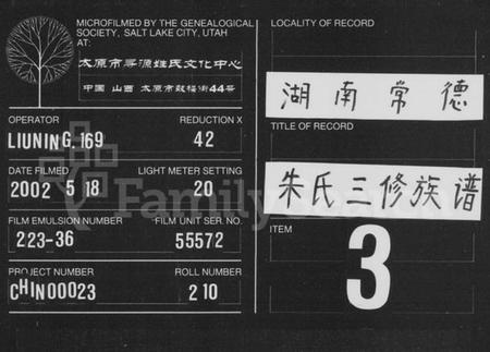 湖南朱氏族谱-朱氏族谱 [10卷,首1卷].pdf电子版缩略图