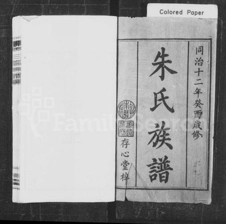 湖南朱氏族谱-朱氏族谱 [10卷,首1卷].pdf电子版预览图2