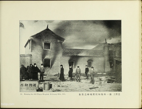 《哈尔滨傅家甸防疫撮影》1910-1911年 影集下载预览图3