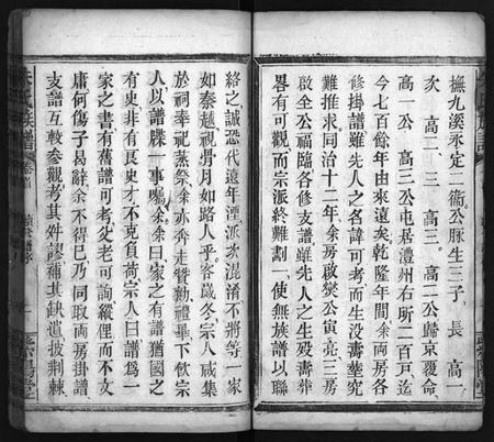 湖南朱氏族谱-朱氏族谱 [11卷,含卷首,末1卷].pdf电子版预览图3