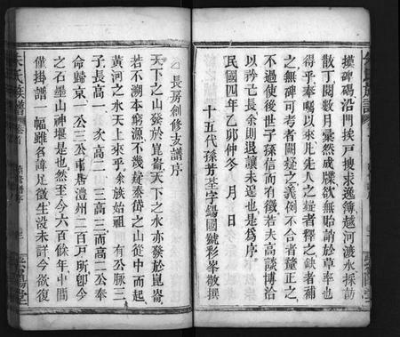 湖南朱氏族谱-朱氏族谱 [11卷,含卷首,末1卷].pdf电子版预览图4