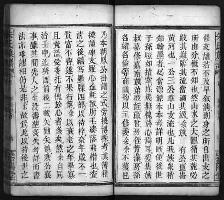 湖南朱氏族谱-朱氏族谱 [11卷,含卷首,末1卷].pdf电子版预览图5