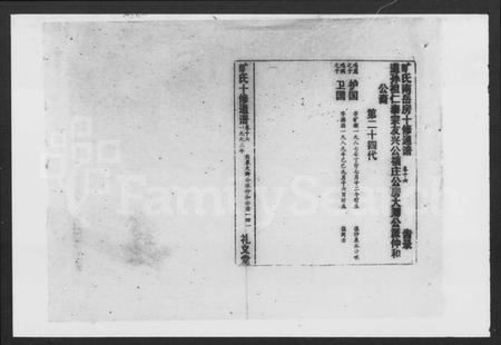 湖南朱氏族谱-朱氏族谱 [14卷].pdf电子版预览图2