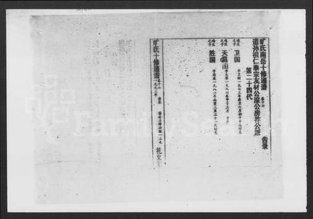 湖南朱氏族谱-朱氏族谱 [14卷].pdf电子版预览图4