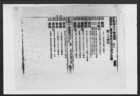 湖南朱氏族谱-朱氏族谱 [14卷].pdf电子版预览图5