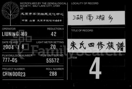 湖南朱氏族谱-朱氏四修族谱 [21卷,首2卷].pdf电子版缩略图