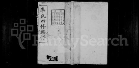 湖南朱氏族谱-朱氏四修族谱 [21卷,首2卷].pdf电子版预览图1