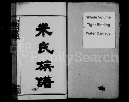 湖南朱氏族谱-朱氏四修族谱 [21卷,首2卷].pdf电子版预览图2