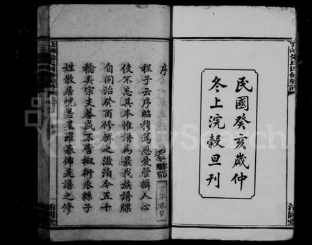 湖南朱氏族谱-朱氏四修族谱 [21卷,首2卷].pdf电子版预览图3