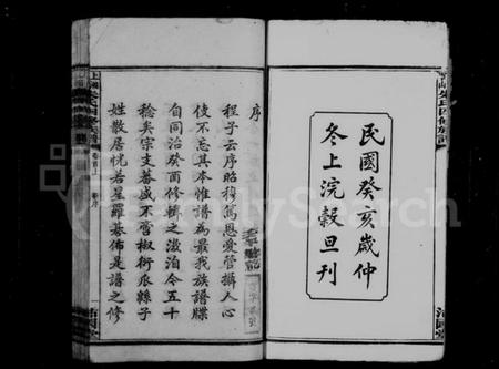 湖南朱氏族谱-朱氏四修族谱 [21卷,首2卷].pdf电子版预览图4