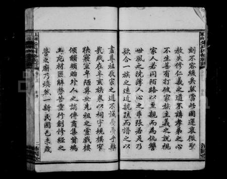 湖南朱氏族谱-朱氏四修族谱 [21卷,首2卷].pdf电子版预览图5