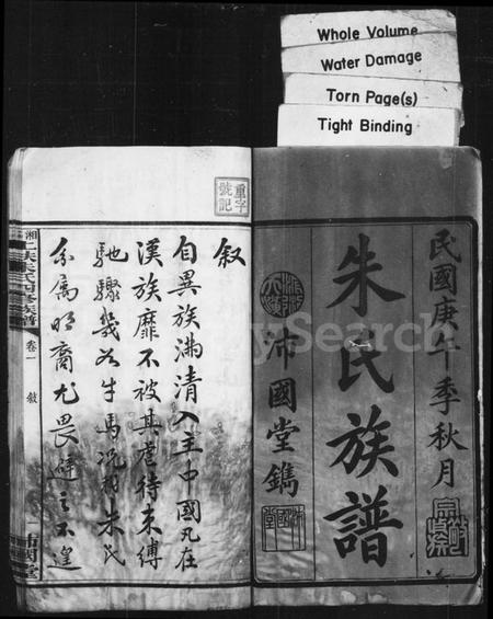 湖南朱氏族谱-朱氏族谱 [31卷].pdf电子版预览图2