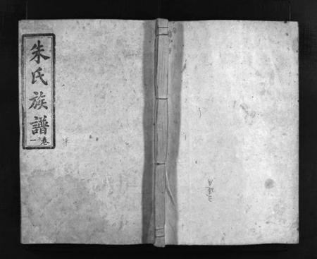 湖南朱氏族谱-朱氏族谱 [5卷].pdf电子版预览图1