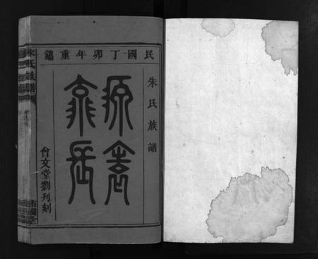 湖南朱氏族谱-朱氏族谱 [5卷].pdf电子版预览图2