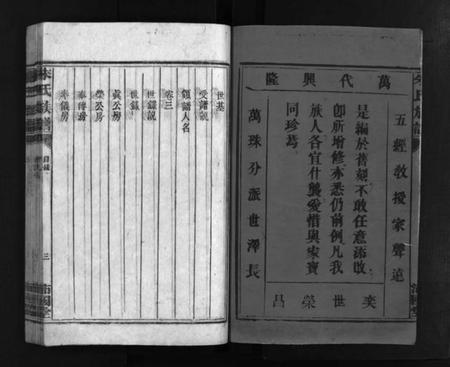 湖南朱氏族谱-朱氏族谱 [5卷].pdf电子版预览图3