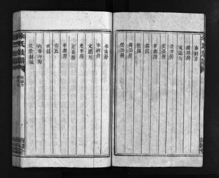 湖南朱氏族谱-朱氏族谱 [5卷].pdf电子版预览图4